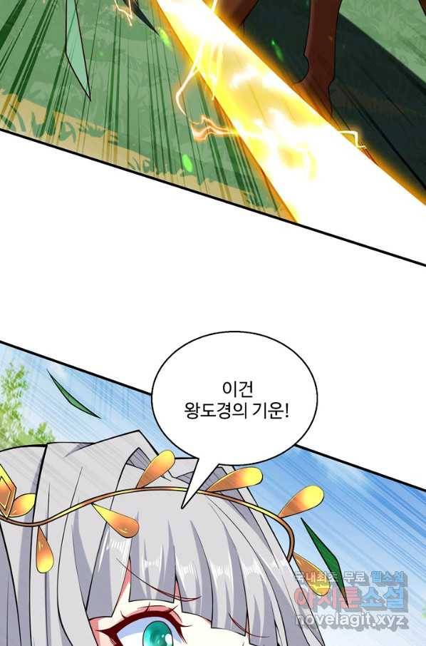 미녀 사부들에게 길들여지는 법 86화 81