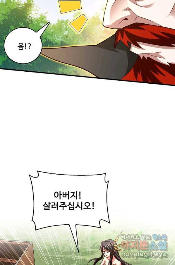 미녀 사부들에게 길들여지는 법 86화 85