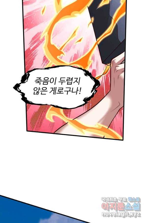 미녀 사부들에게 길들여지는 법 86화 91