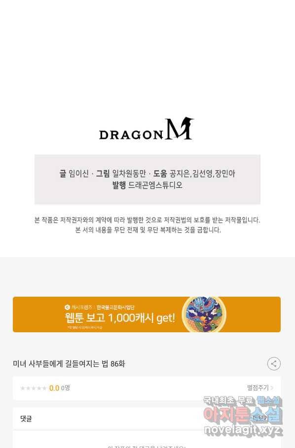 미녀 사부들에게 길들여지는 법 86화 95