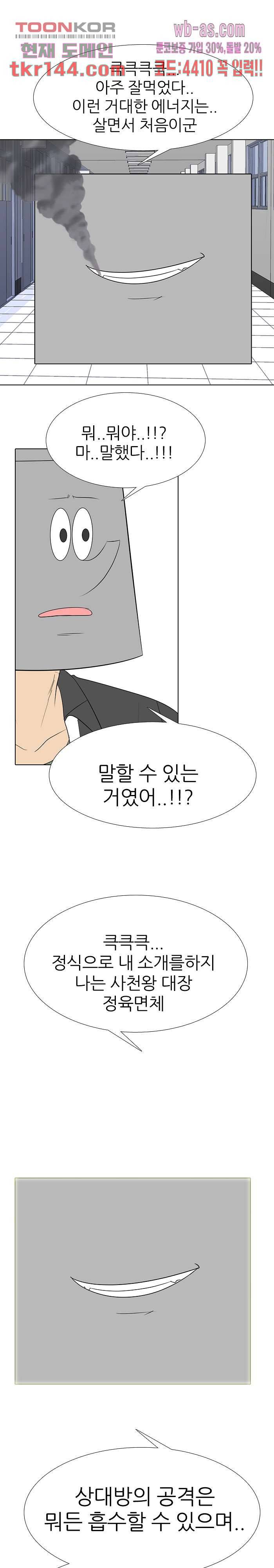 태권고등학교 31화 1