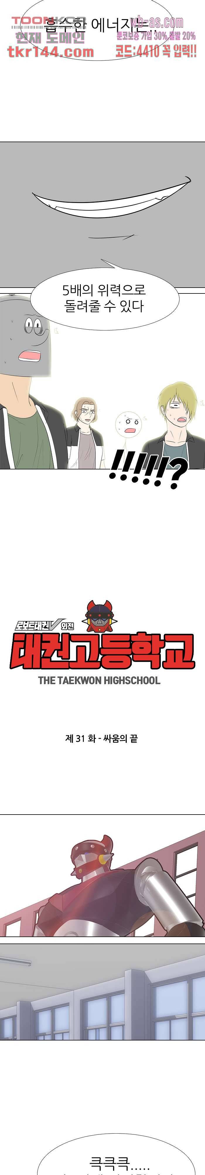 태권고등학교 31화 2