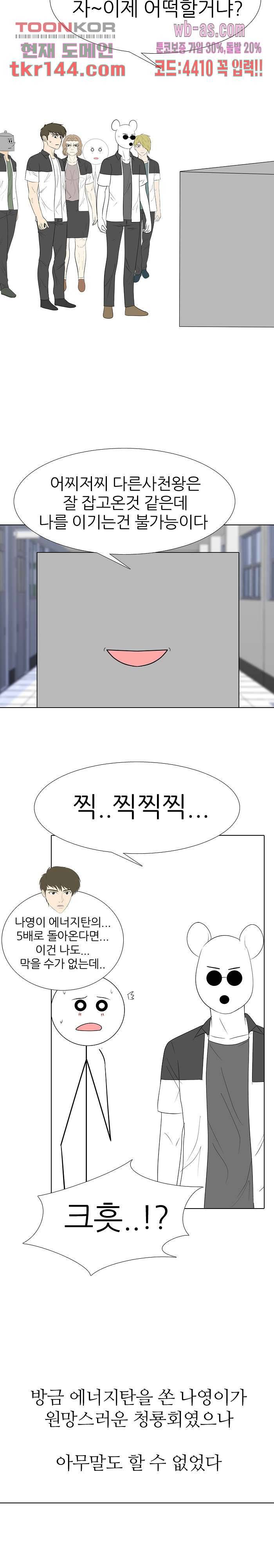 태권고등학교 31화 3