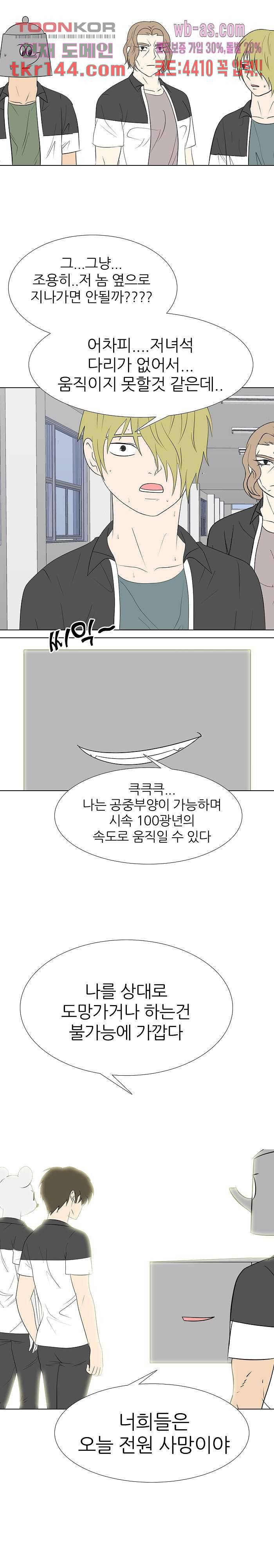 태권고등학교 31화 4