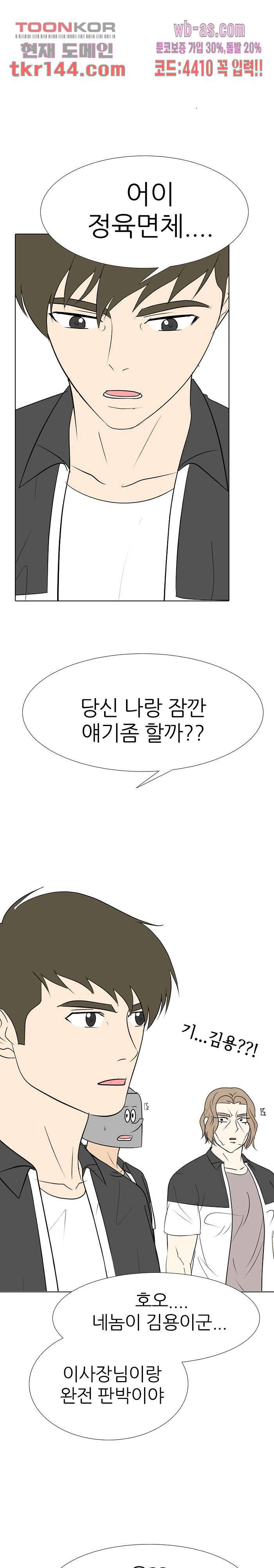 태권고등학교 31화 5