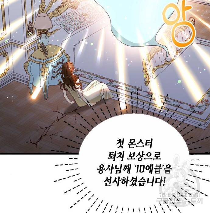 어느 백작 영애의 이중생활 8화 6