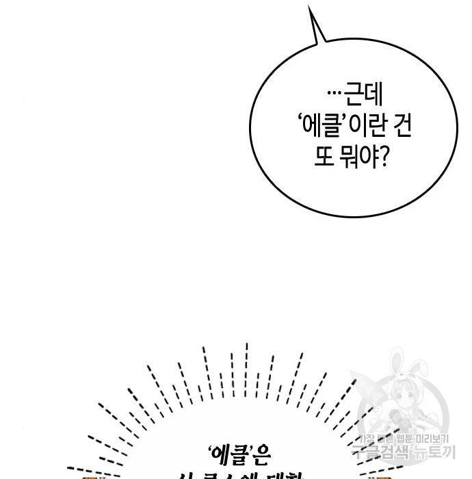 어느 백작 영애의 이중생활 8화 9