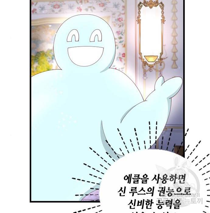 어느 백작 영애의 이중생활 8화 12
