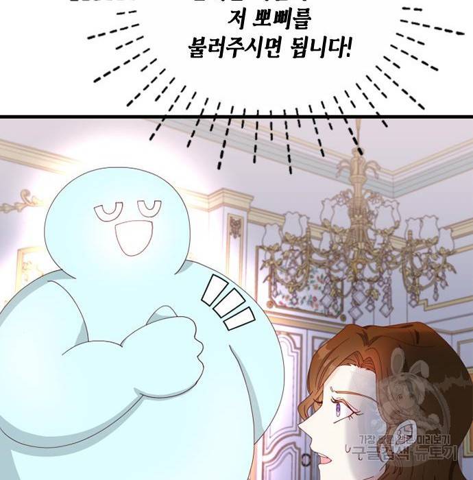 어느 백작 영애의 이중생활 8화 14