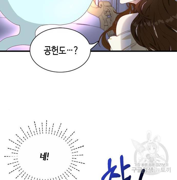 어느 백작 영애의 이중생활 8화 15