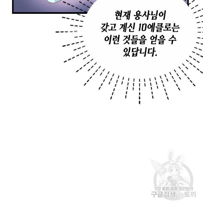 어느 백작 영애의 이중생활 8화 17