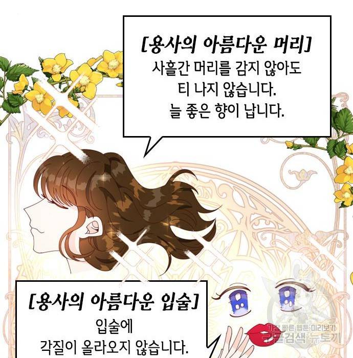 어느 백작 영애의 이중생활 8화 18