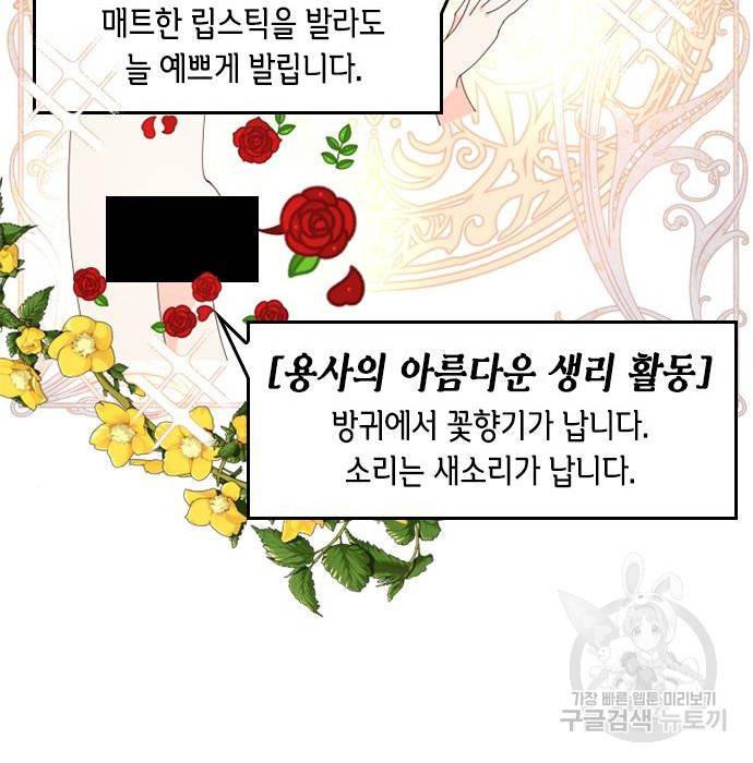 어느 백작 영애의 이중생활 8화 19