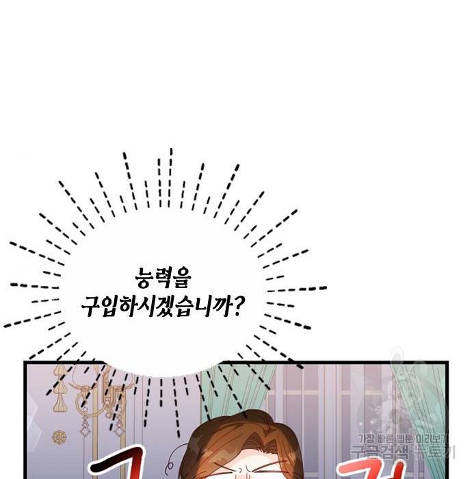 어느 백작 영애의 이중생활 8화 20