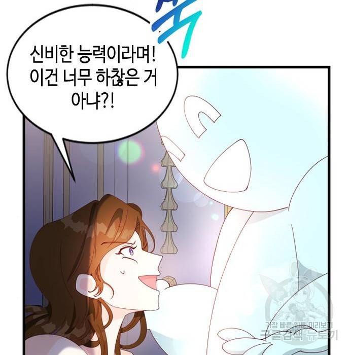 어느 백작 영애의 이중생활 8화 22