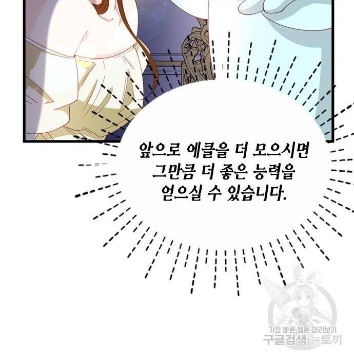 어느 백작 영애의 이중생활 8화 23