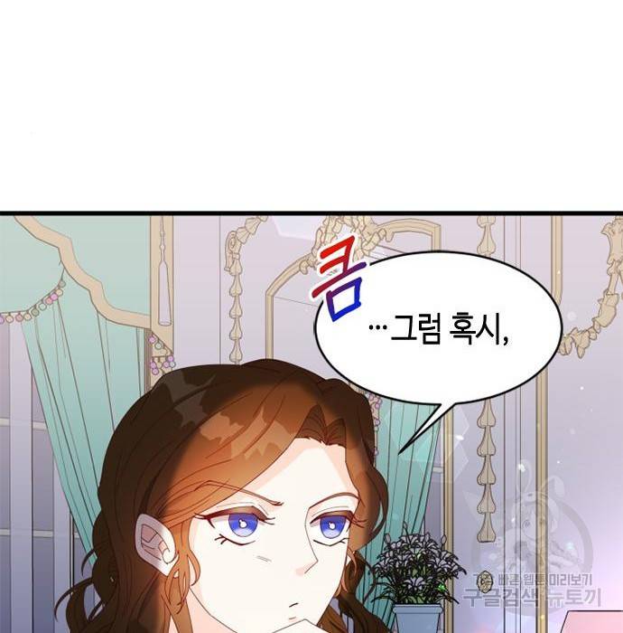 어느 백작 영애의 이중생활 8화 24