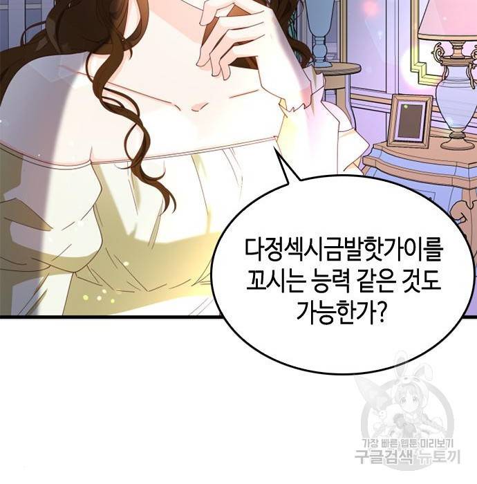 어느 백작 영애의 이중생활 8화 25