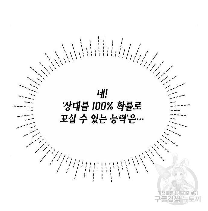 어느 백작 영애의 이중생활 8화 26