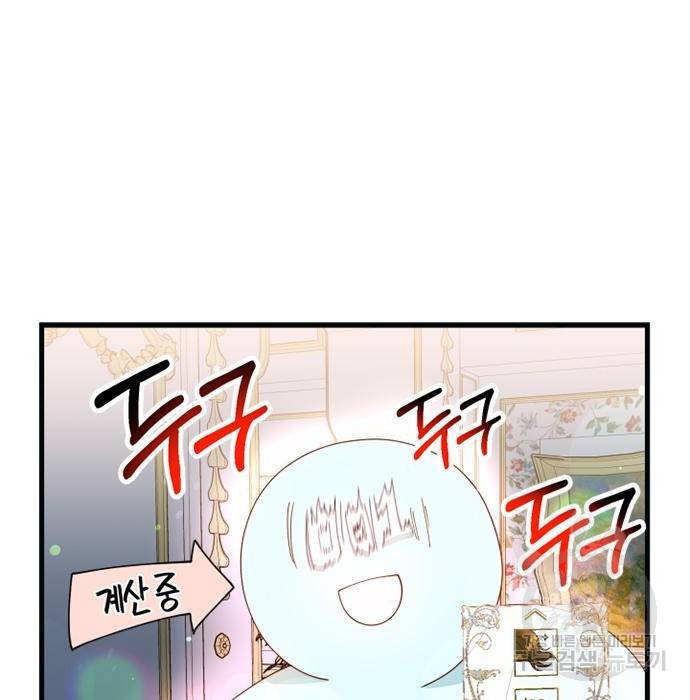 어느 백작 영애의 이중생활 8화 27