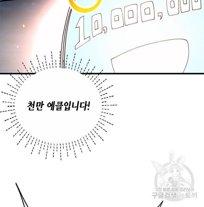 어느 백작 영애의 이중생활 8화 29