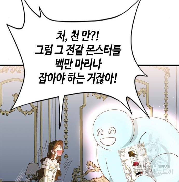 어느 백작 영애의 이중생활 8화 30