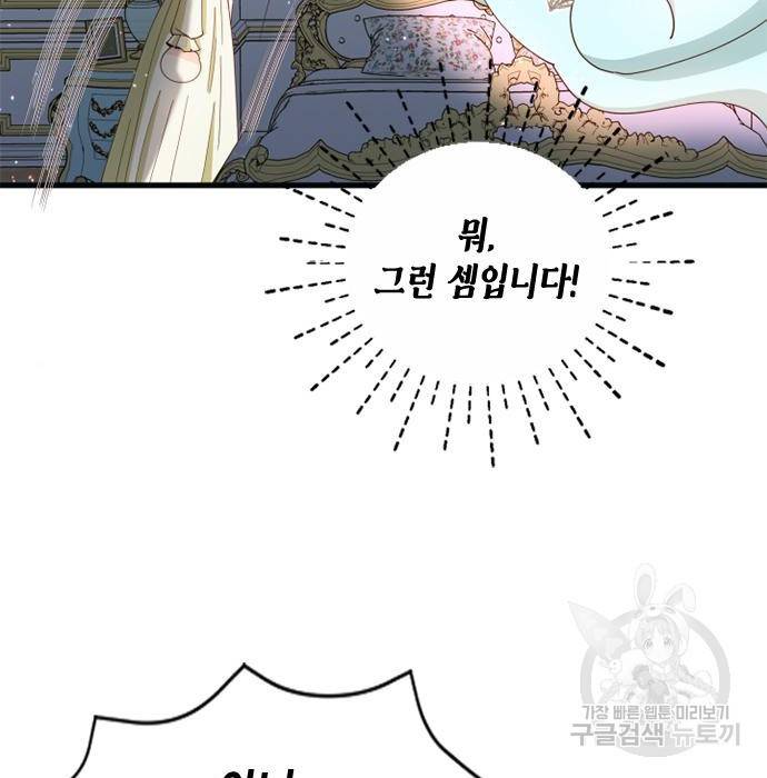 어느 백작 영애의 이중생활 8화 31