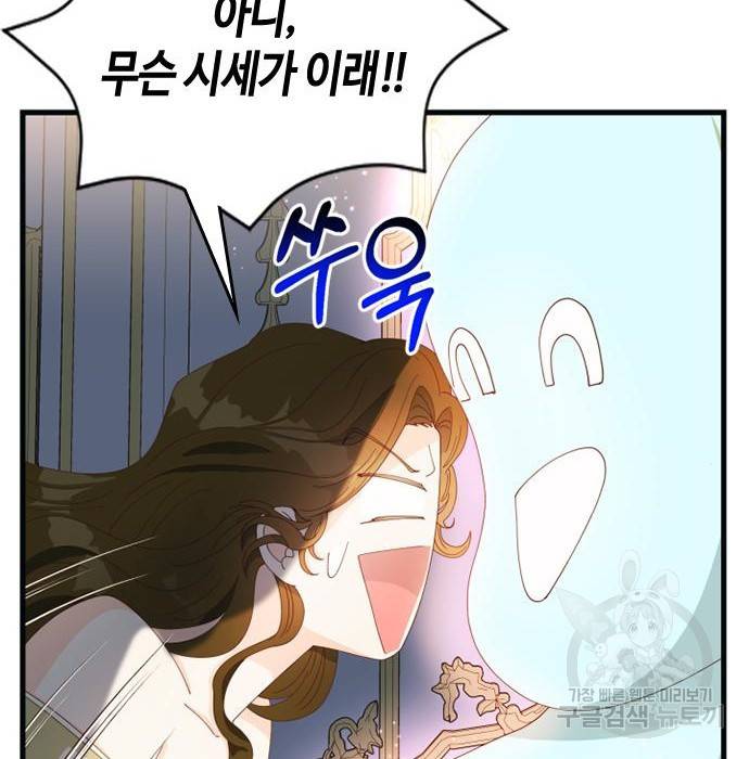 어느 백작 영애의 이중생활 8화 32