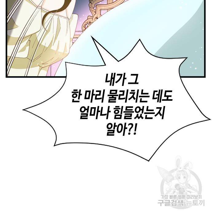 어느 백작 영애의 이중생활 8화 33