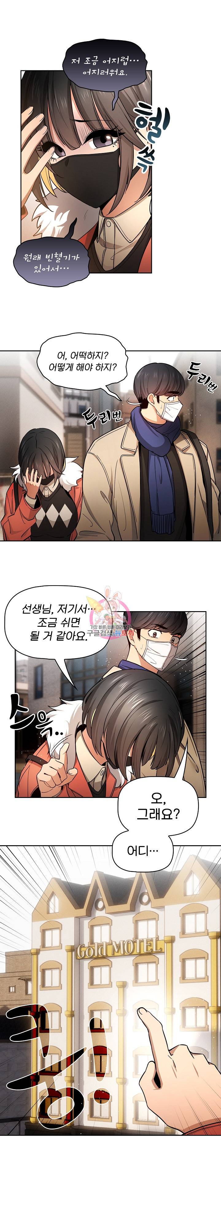 이 시국에 개인교습 58화 1