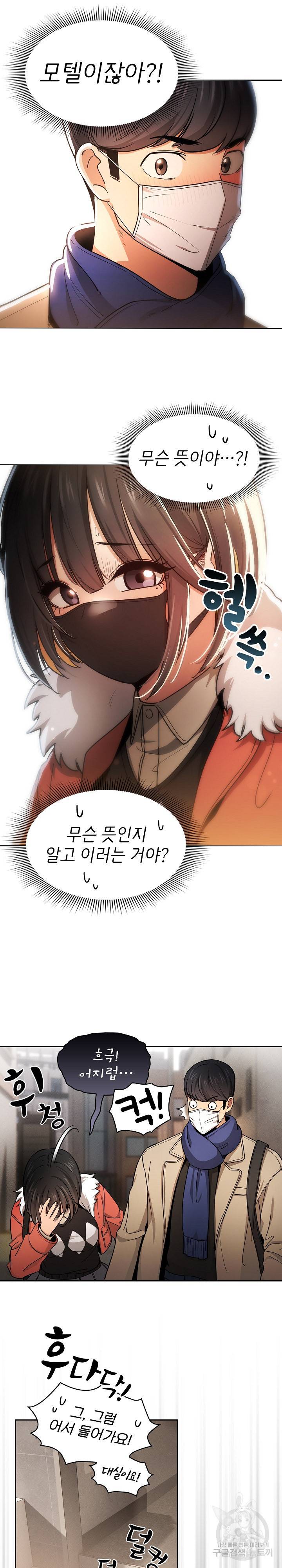 이 시국에 개인교습 58화 2