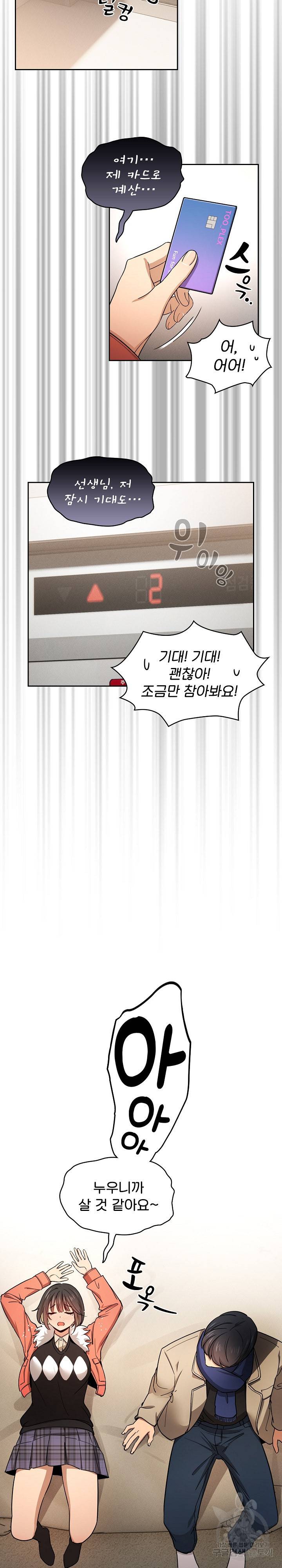 이 시국에 개인교습 58화 3