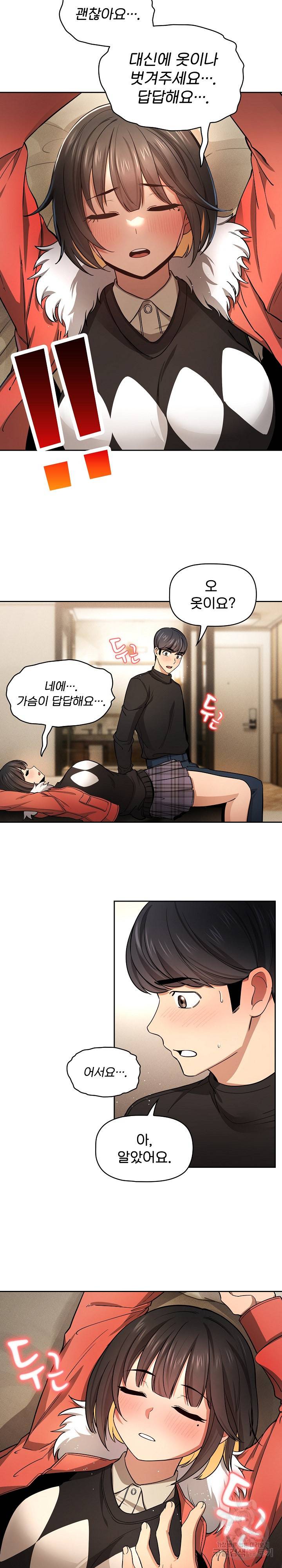 이 시국에 개인교습 58화 5