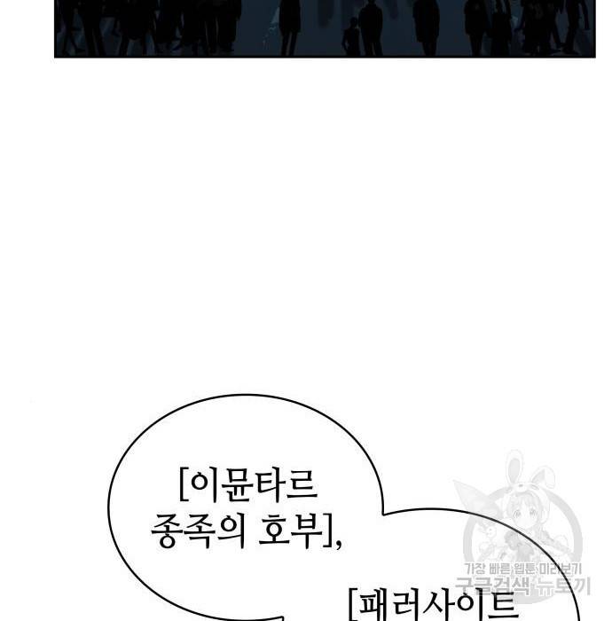 전지적 독자 시점 124화 10