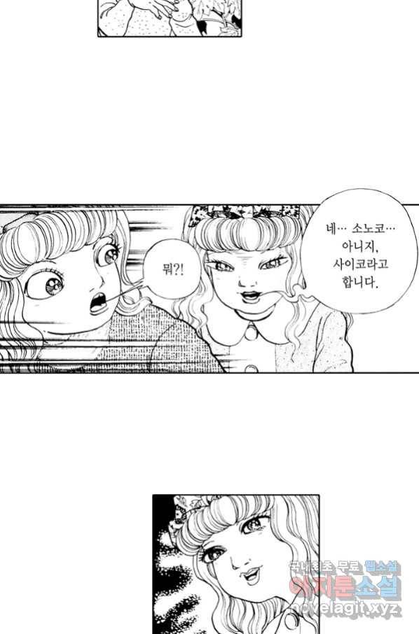 빨간 마스크 괴담 67화 6