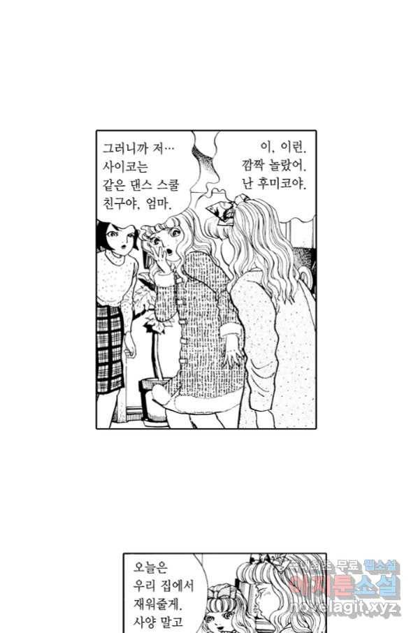 빨간 마스크 괴담 67화 8