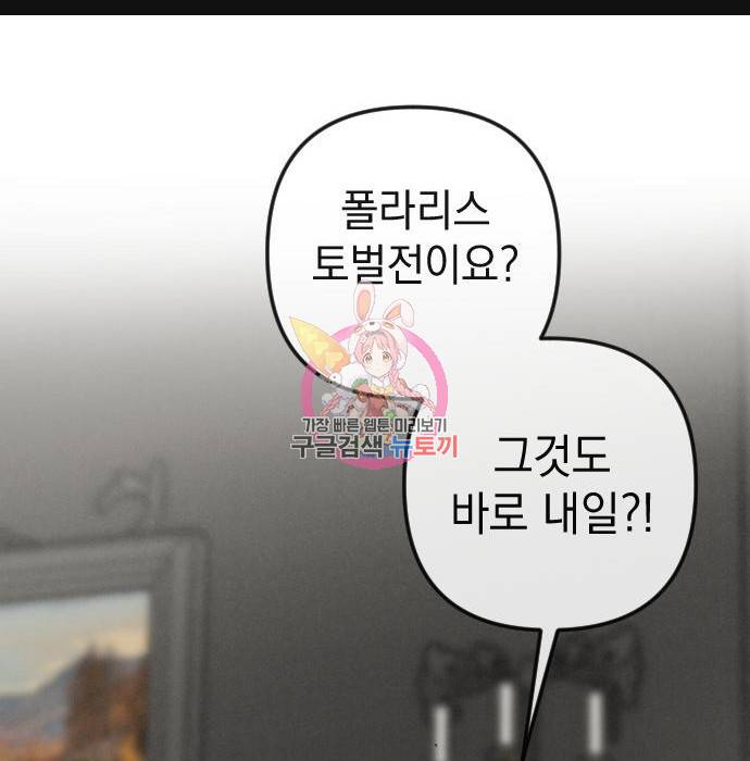 엔딩 후 서브남을 주웠다 86화 1