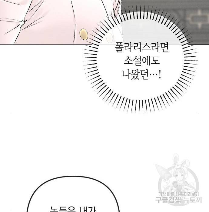 엔딩 후 서브남을 주웠다 86화 3