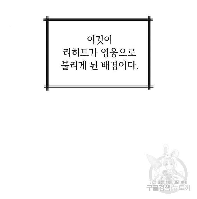 엔딩 후 서브남을 주웠다 86화 13