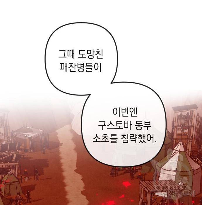 엔딩 후 서브남을 주웠다 86화 14