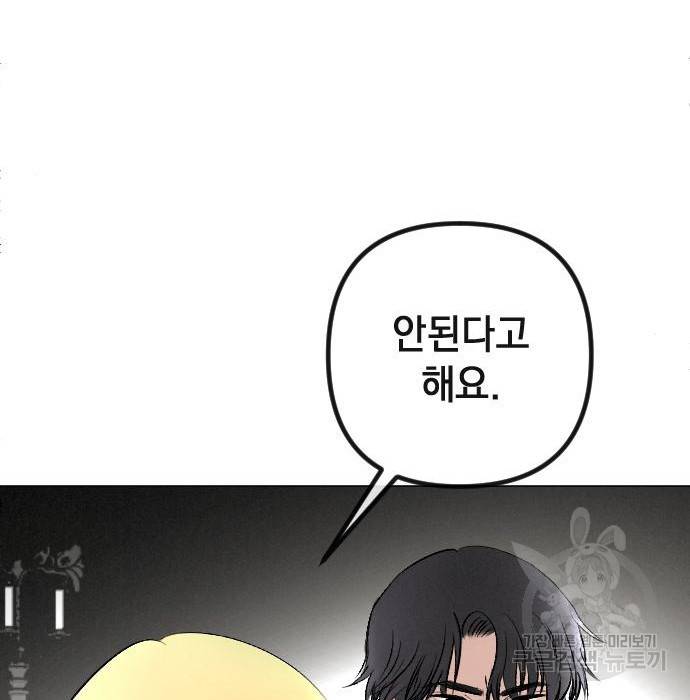 엔딩 후 서브남을 주웠다 86화 17