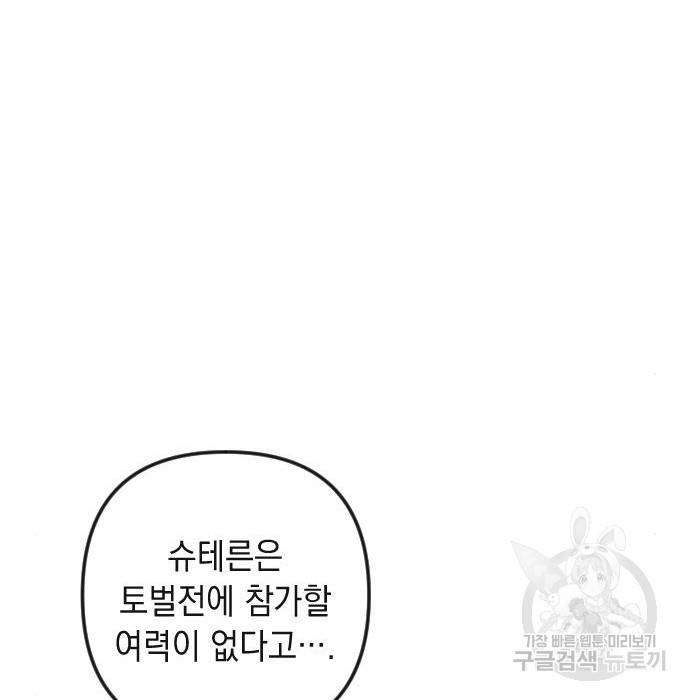 엔딩 후 서브남을 주웠다 86화 19