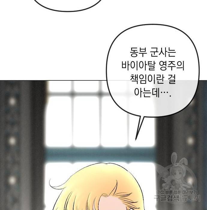 엔딩 후 서브남을 주웠다 86화 20