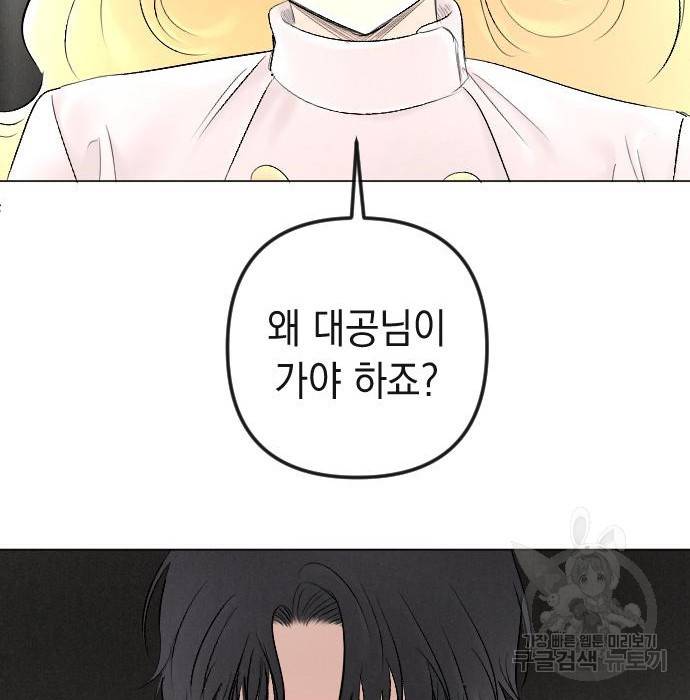 엔딩 후 서브남을 주웠다 86화 23