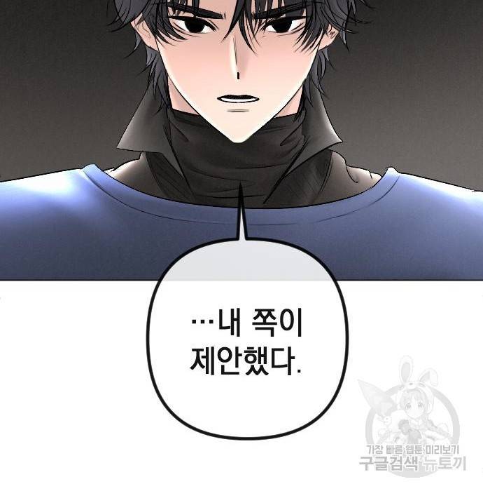 엔딩 후 서브남을 주웠다 86화 24