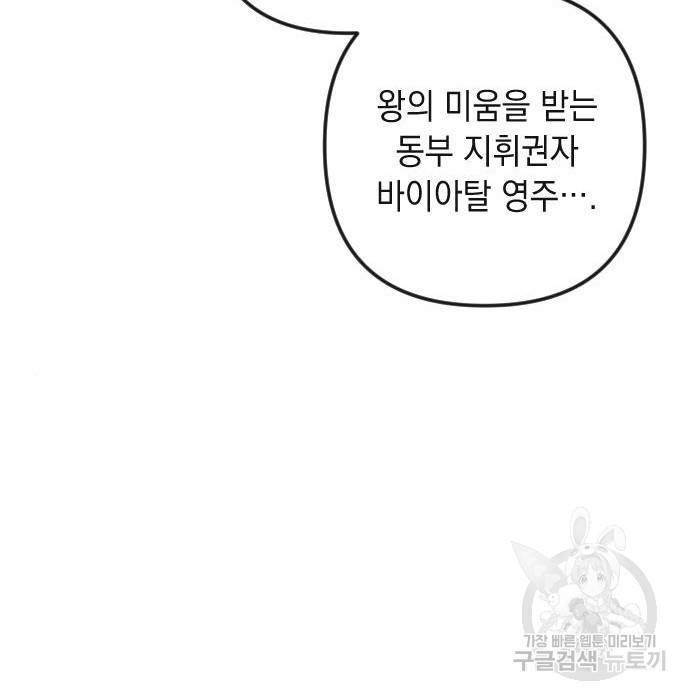 엔딩 후 서브남을 주웠다 86화 27