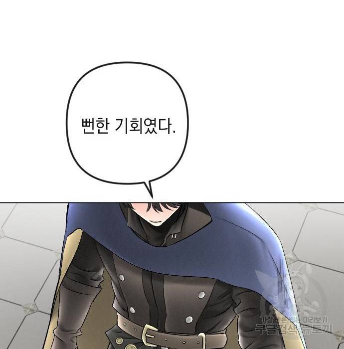 엔딩 후 서브남을 주웠다 86화 28