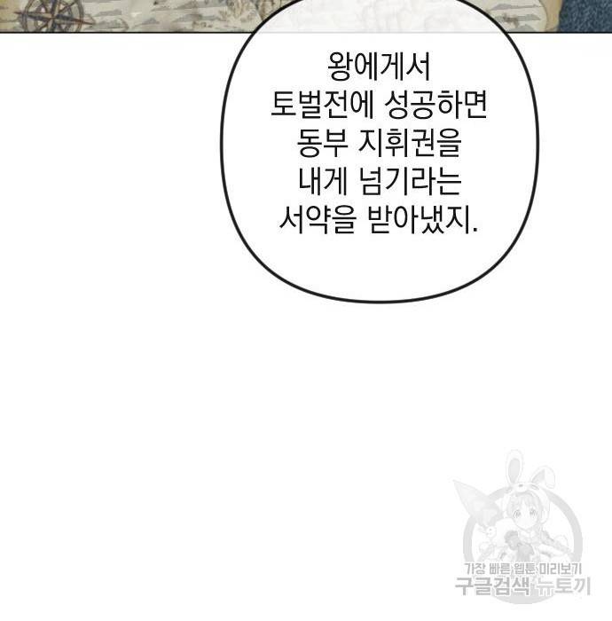 엔딩 후 서브남을 주웠다 86화 30