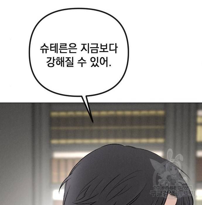 엔딩 후 서브남을 주웠다 86화 31
