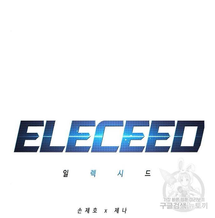 일렉시드 211화 22
